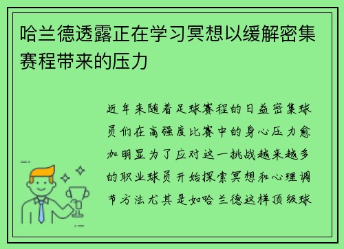 哈兰德透露正在学习冥想以缓解密集赛程带来的压力