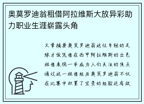 奥莫罗迪翁租借阿拉维斯大放异彩助力职业生涯崭露头角