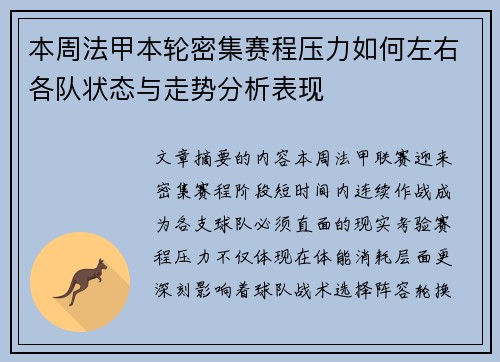 本周法甲本轮密集赛程压力如何左右各队状态与走势分析表现 本周法甲本轮密集赛程压力如何左右各队状态与走势分析表现