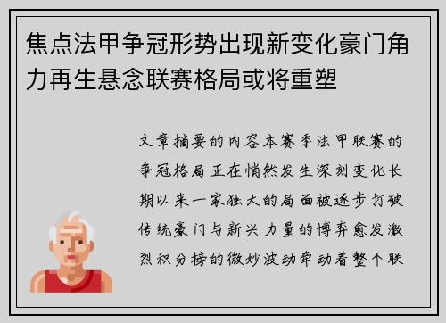 焦点法甲争冠形势出现新变化豪门角力再生悬念联赛格局或将重塑