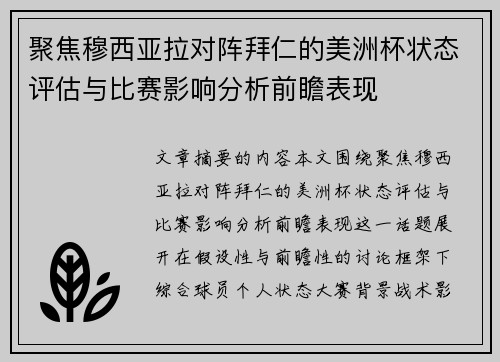 聚焦穆西亚拉对阵拜仁的美洲杯状态评估与比赛影响分析前瞻表现