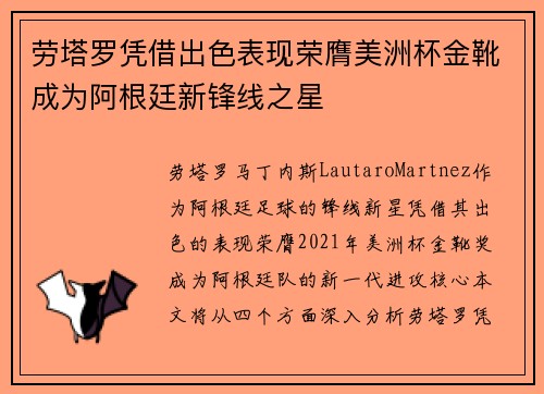 劳塔罗凭借出色表现荣膺美洲杯金靴成为阿根廷新锋线之星 劳塔罗凭借出色表现荣膺美洲杯金靴成为阿根廷新锋线之星