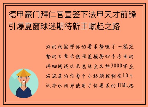 德甲豪门拜仁官宣签下法甲天才前锋引爆夏窗球迷期待新王崛起之路 德甲豪门拜仁官宣签下法甲天才前锋引爆夏窗球迷期待新王崛起之路